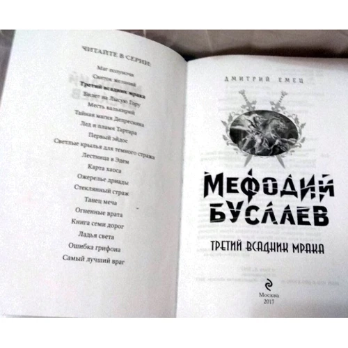 Дмитрий Емец: Третий всадник Мрака фото 7