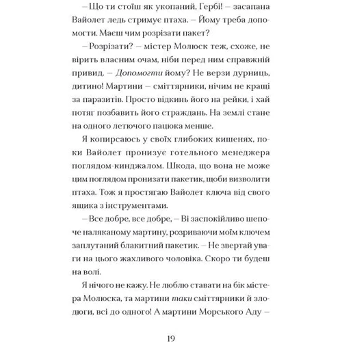 Томас Тейлор: Фестерґрімм. Книга 4: Автор Томас Тейлор