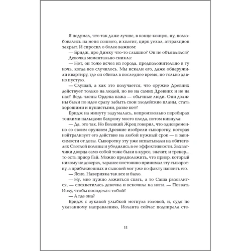 Елена Булганова: Инсомния 3. Девочка, которая любит: Обложка Твердая