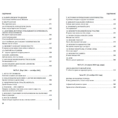 Орхан Памук: Мои странные мысли: ISBN 978-5-389-16704-9