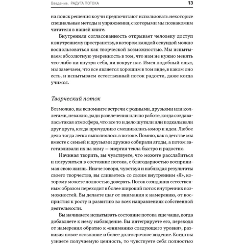 Мерилін Аткінсон: Життя в потоці: Коучинг фото 10
