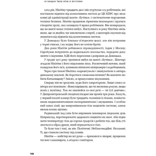 Олександр Михед: Я змішаю твою кров Із вугіллям. Зрозуміті український Схід фото 6