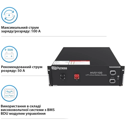 Аккумуляторная батарея Dyness HV51100 Battery/ 51.2V 100Ah/5.12KWh