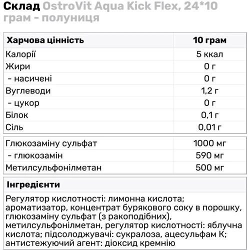 OstroVit Aqua Kick Flex Підтримка суглобів зі смаком полуниці 24х10 г: Форма випуску Порошок в cаше