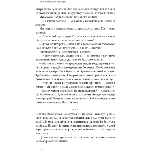 Ґреґ Лук'янофф, Джонатан Гайдт: Крихкість інтернет-покоління. Як тепличне виховання шкодити сучасній молоді: Обкладинка Твердая