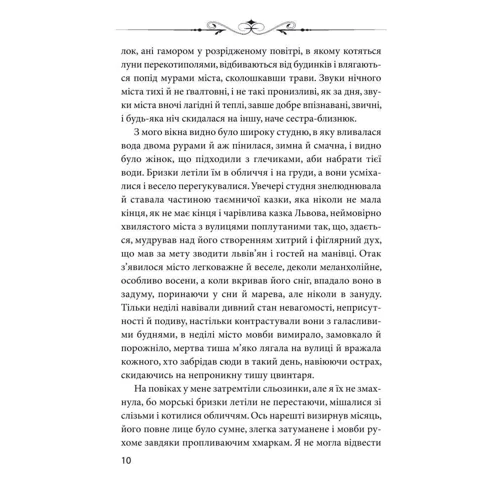 Юрій Винничук: Сестри крові фото 7