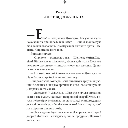 Інід Блайтон: Славна п'ятірка. Книга 10. П'ятеро вирушають у похід: Виробник Фолио