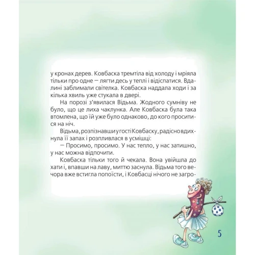 Юрій Винничук: Чудернацькі казки: Автор Юрий Винничук