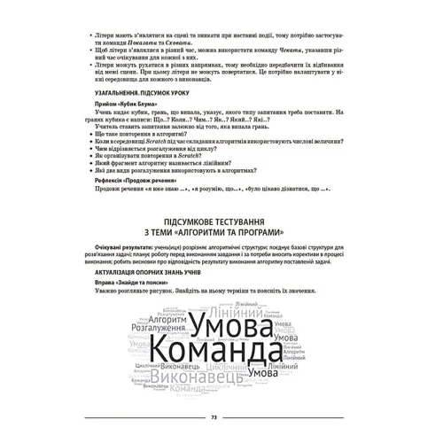 І. О. Котляр: Інформатика. 5 клас. Мій конспект. Матеріали до уроків фото 6