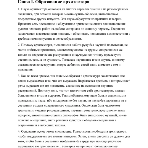 Десять книг про архітектуру: Автор Марк Вітрувій Полліон