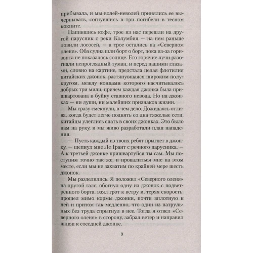 Джек Лондон. червоне божество: Кількість сторінок 384