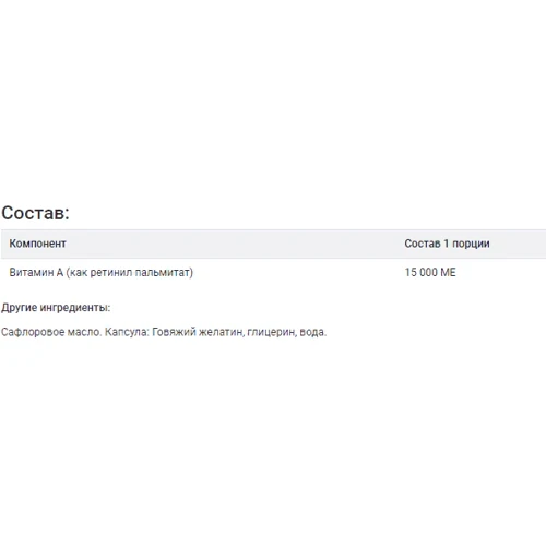 Carlson Labs Vitamin A 15000 IU, 240 Capsules: Форма выпуска Капсулы