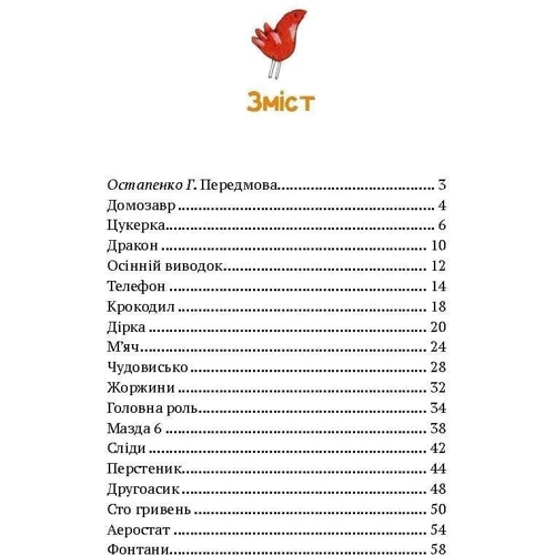 Кузько Кузякін: Другоасікі з 2-А: Кількість сторінок 64
