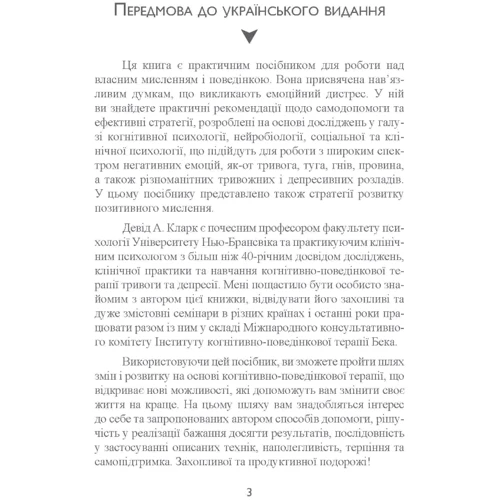 Девід Кларк: Тривога та страхи. Як їх подолати: Виробник Сварог