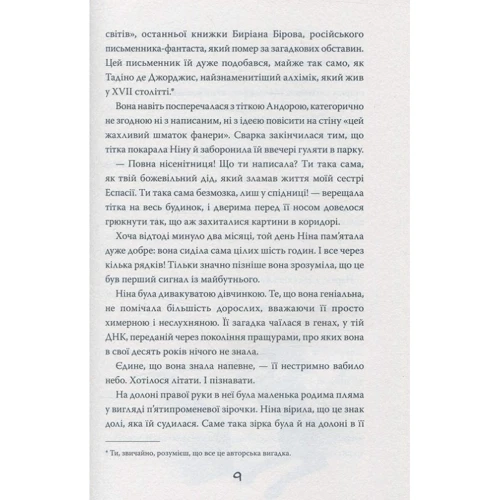 Муні Вітчер: Ніна — дівчинка планети Шостого Місяця. Книга 1: Жанр Детская фантастика и фэнтези