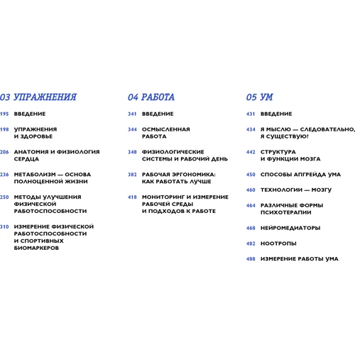 Оллі Совіярві, Аріна Теему, Яакко Халметоя: Біохакінг. Керівництво по розкриттю потенціалу організму: Обкладинка Тверда