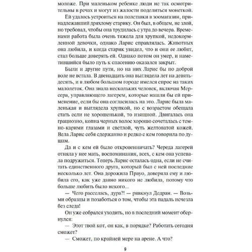 Андре Нортон: Цирк повелителя звірів: Обкладинка Твердая