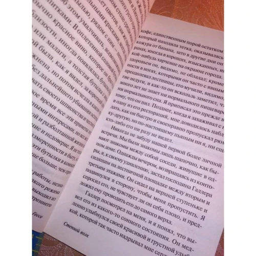 Степной волк: ISBN 978-5-17-083742-7