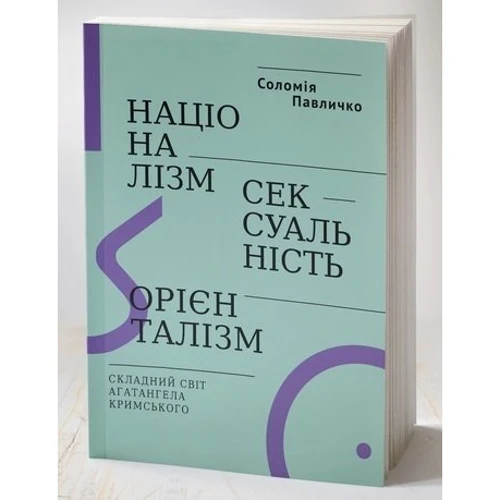 Соломія Павличко: Націоналізм, сексуальність, орієнталізм. Складна світ Агатангела Кримського: ISBN 978-966-500-785-2