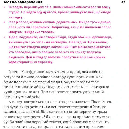 Дональд Рос: Не читайте Цю книжку. Тайм-менеджмент для творчих людей фото 7