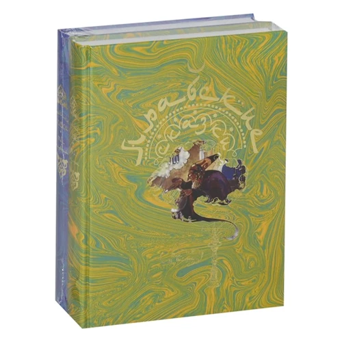Арабські казки в двох томах. Ккомплект з 2 книг