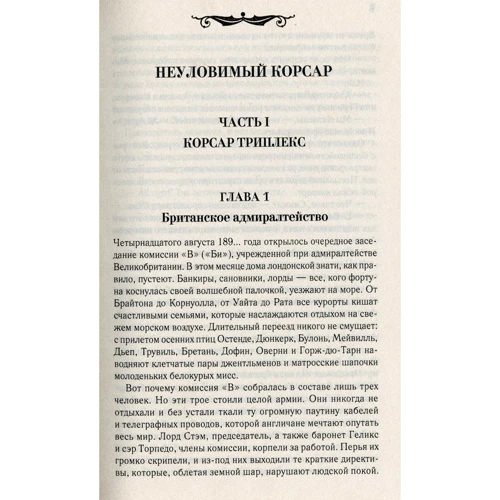 Поль д'Івуа: Невловимий корсар: Виробник Клуб сімейного дозвілля