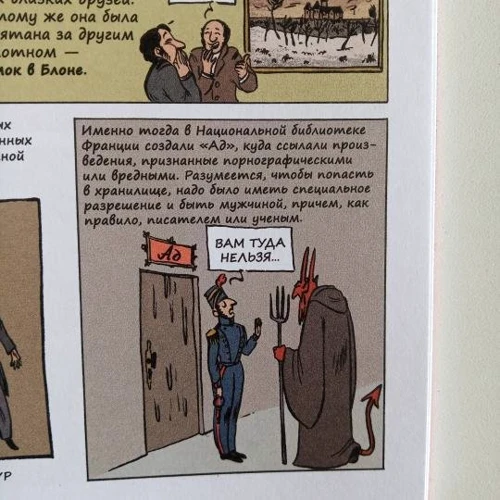 Летиція Корін Філіп Брено: Історія сексуальності. Від приматів до роботів. Комікс-дослідження: Автор Филипп Брено, Летиция Корин