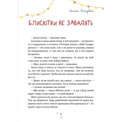 Хто творить Різдво: ISBN 978-617-614-345-1