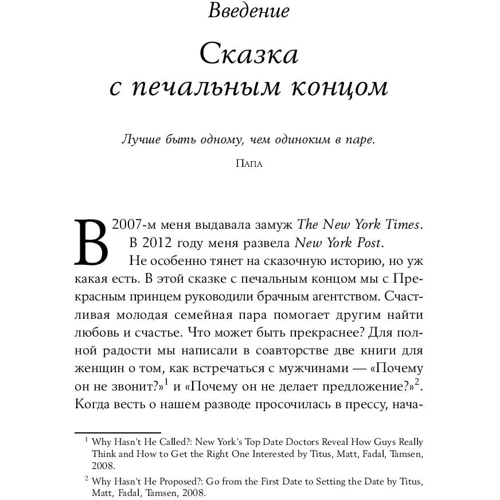 Темсин Федел: Одна і щаслива. Як знайти грунт під ногами після розставання або розлучення: Кількість сторінок 334