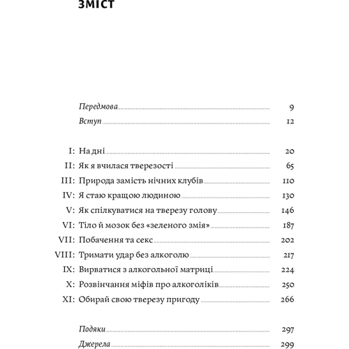 Несподівана радість тверезості: Жанр Популярная психология
