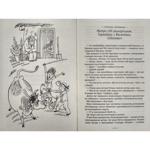 Тореадори з Васюківки: Автор Всеволод Нестайко