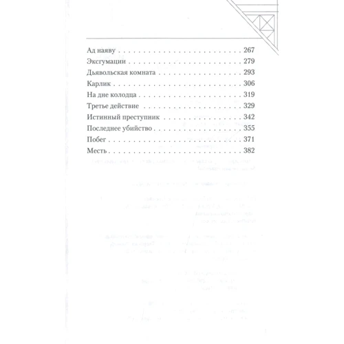 Эдогава Рампо: Вампир: ISBN 978-5-6043444-9-1