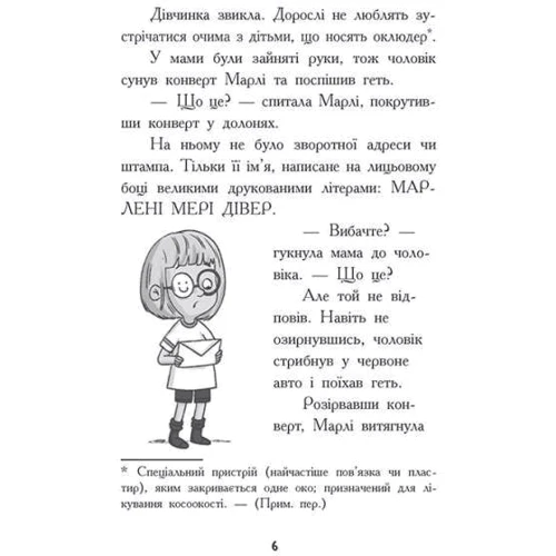 Дорі Гіллестад Батлер: Шукачі скарбів. Книга 1. Таємний шифр містера Самерлінга: Количество страниц 128