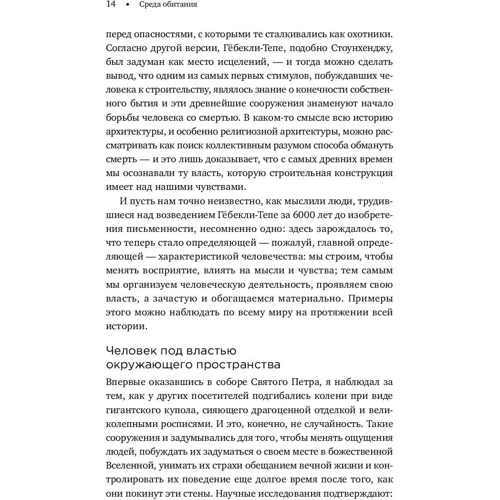 Колін Еллард: Навколишнє середовище. Як архітектура впливає на нашу поведінку і самопочуття фото 7