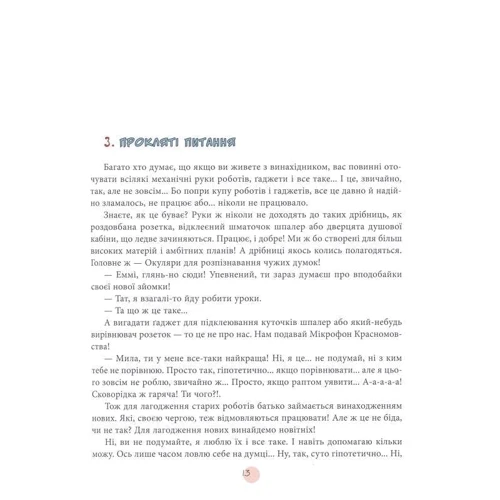 Володимир Нікітенко: 210 добрих справ. Темний годинник: Жанр Приключения