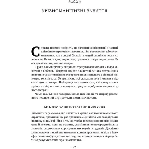 Генрі Редіґер, Марк Макденіел, Пітер Браун: Засіло в Голові. Наука успішного навчання: Виробник наш формат