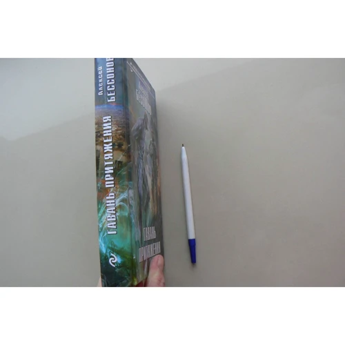 Алексей Бессонов: Гавань притяжения: ISBN 978-5-04-094044-8