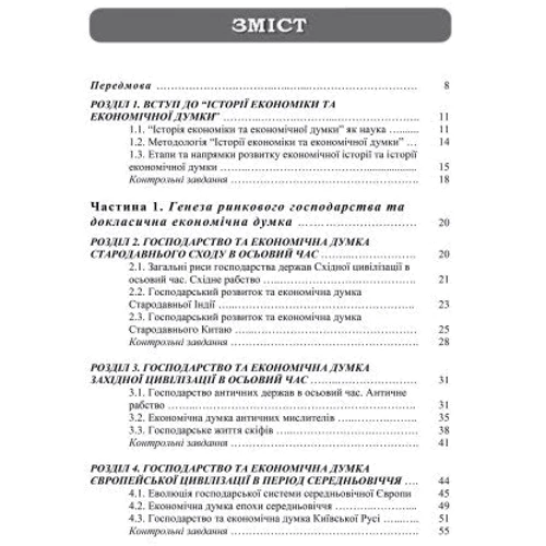 О. В. Кухар: Історія економіки та економічної думки: ISBN 978-617-673-357-7