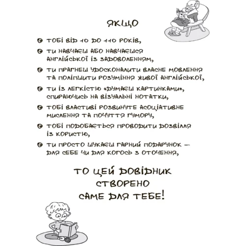 Микита Бардаков: Visual English-Ukrainian Idioms Handbook. Візуалізований англійсько-український довідник фразеологіз: Количество страниц 144