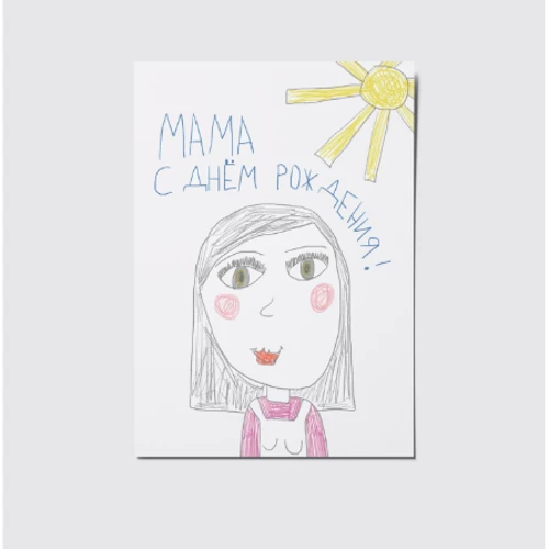 Листівка PAPAdesign "Мама З Днем Народження"