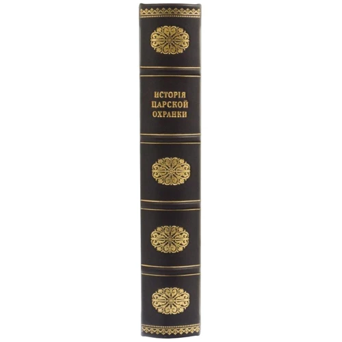 Книга "История царской охранки": Производитель Купола