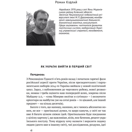 Олесь Доній: Трансформація української национальной Ідеї: Виробник наш формат