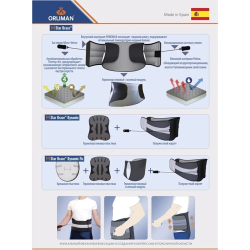 Корсет пояснично-крестцовый Orliman Star Brace Dynamic Fix выскокий (SD 104/1): Фиксация Липучка