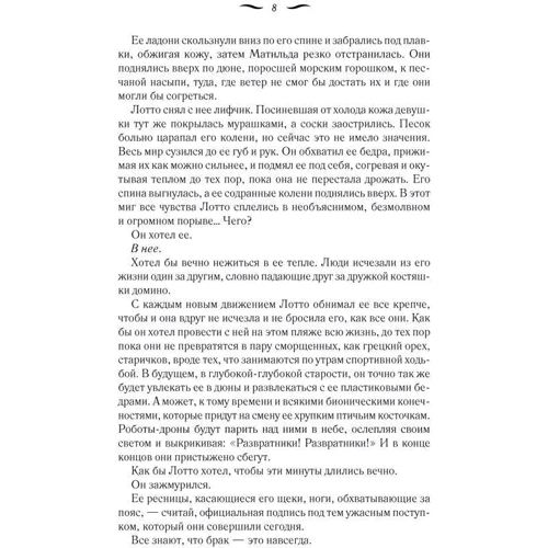 Лорен Грофф: Судьбы и фурии: Производитель Клуб семейного досуга