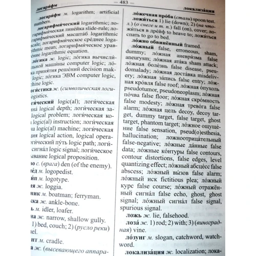 Новейший школьный англо-русский и русско-английский словарь: Обложка Твердая