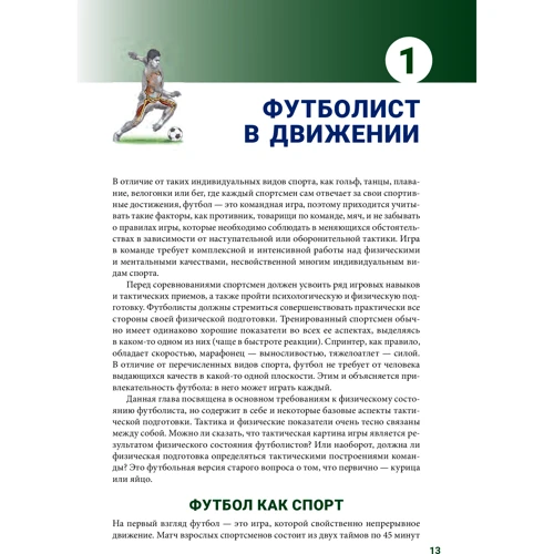 Дональд Киркендалл, Адам Сэйерс: Анатомия футбола: Количество страниц 272