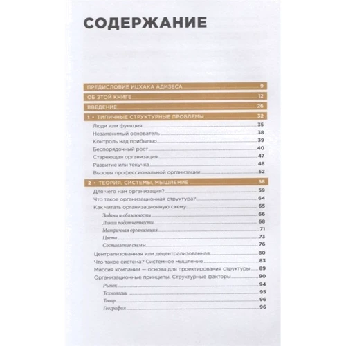 Шетіл Сандермоен: Організаційна структура: Жанр менеджмент