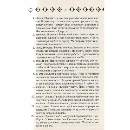 Деніел Кіз: Війни Міллігана: Производитель Клуб семейного досуга