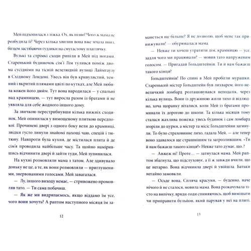 Кетрін Вудфайн: Загадка коштовно метелика: Виробник Урбіно