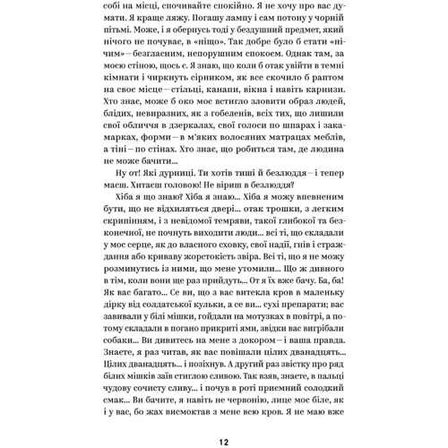 Михайло Коцюбинський: Вибрані твори: Автор Михаил Коцюбинский